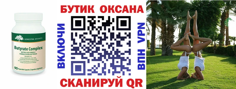 БУТИРАТ 1.4BDO  Омутнинск 