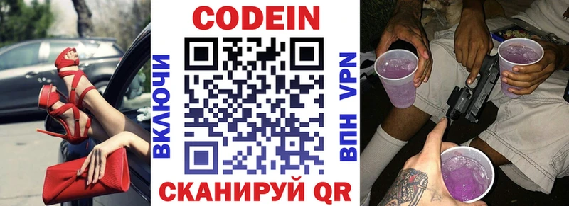 Кодеиновый сироп Lean напиток Lean (лин)  blacksprut онион  Омутнинск 